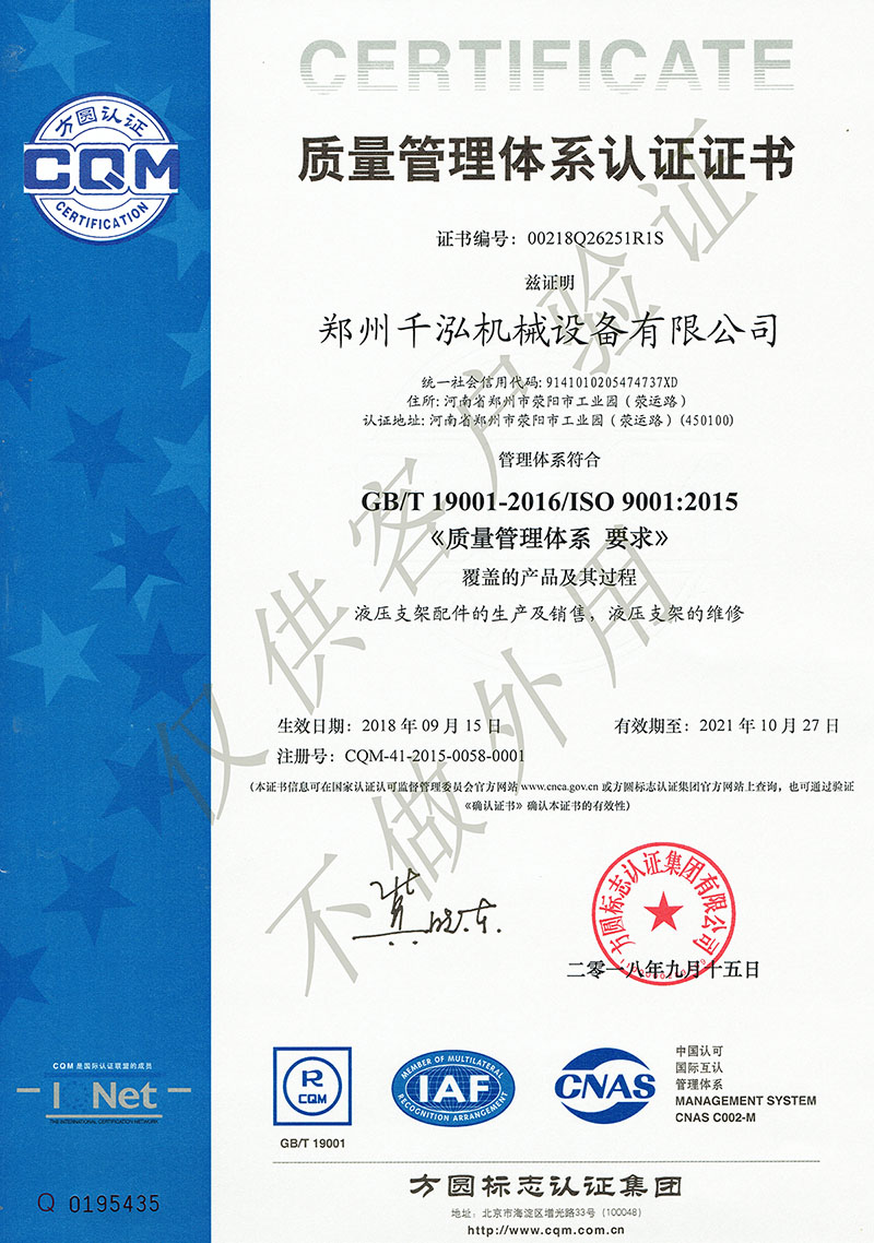 质量管理体系认证证书9000认证（中文）